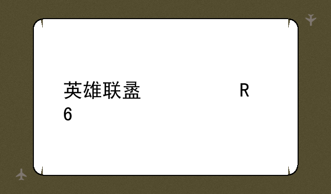 英雄联盟信用卡