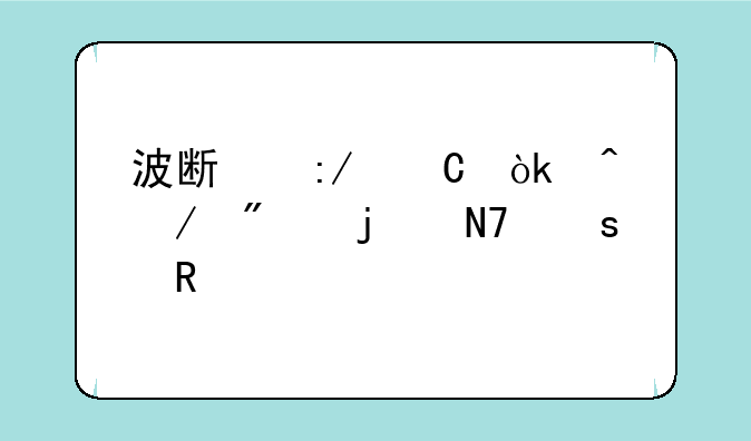 波斯王子：时之刃的操作键位