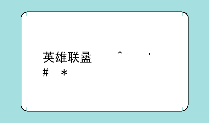英雄联盟时光守护者打法