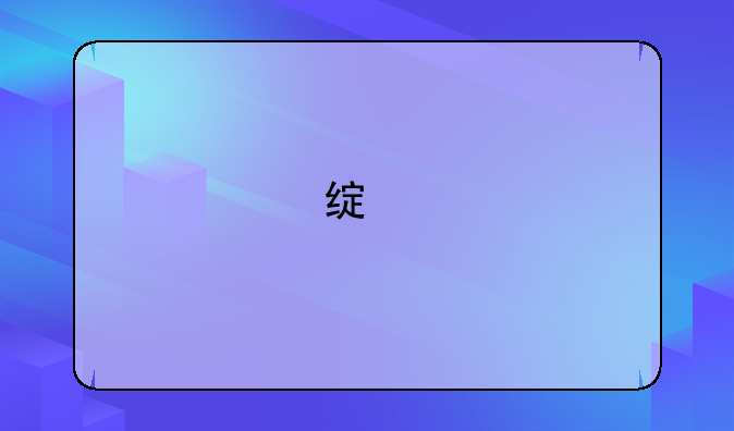 绿色免安装硬盘版如何启动游戏？